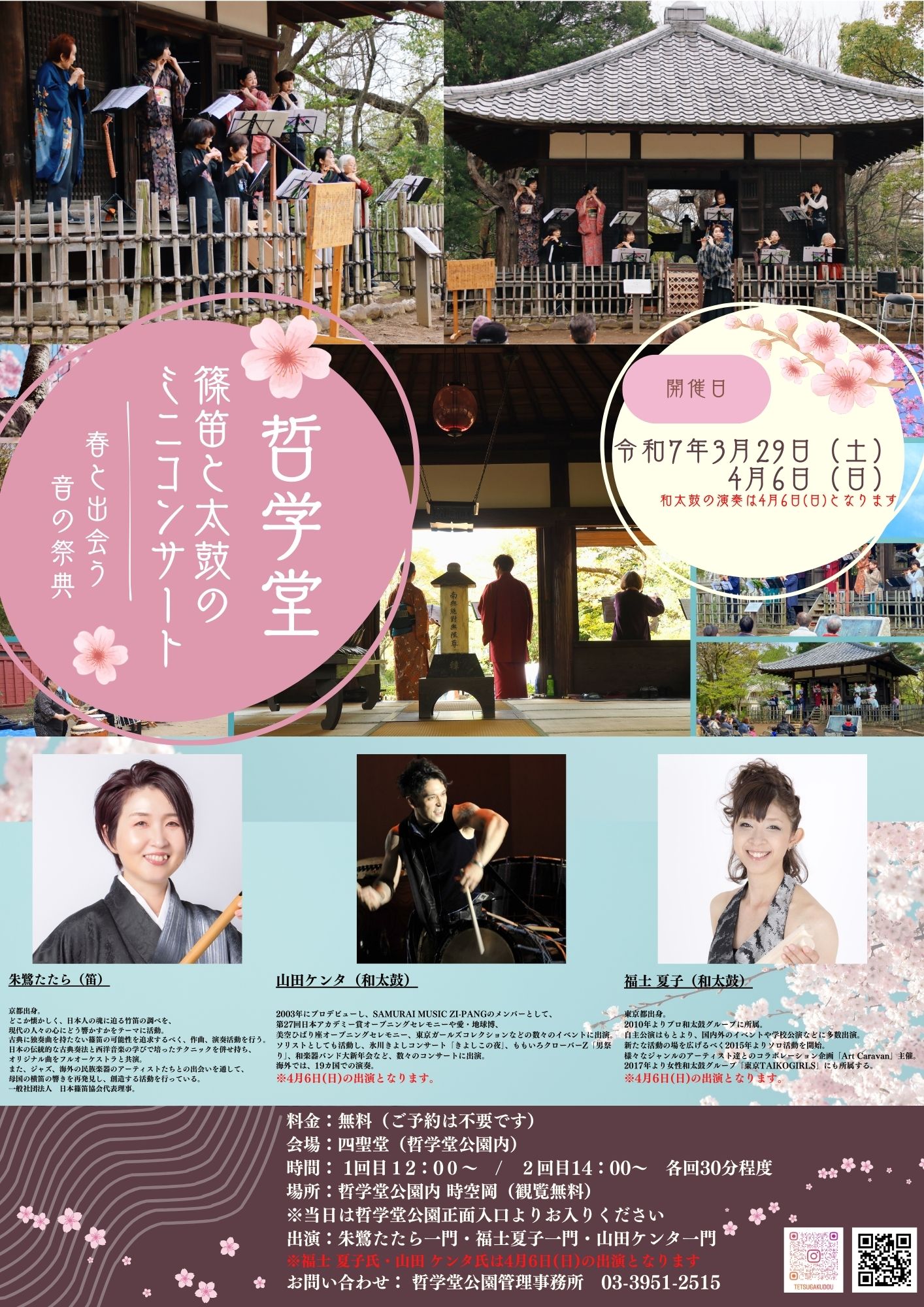 5月18日（日）篠笛と太鼓のミニコンサート開催のおしらせ（再振替公演
