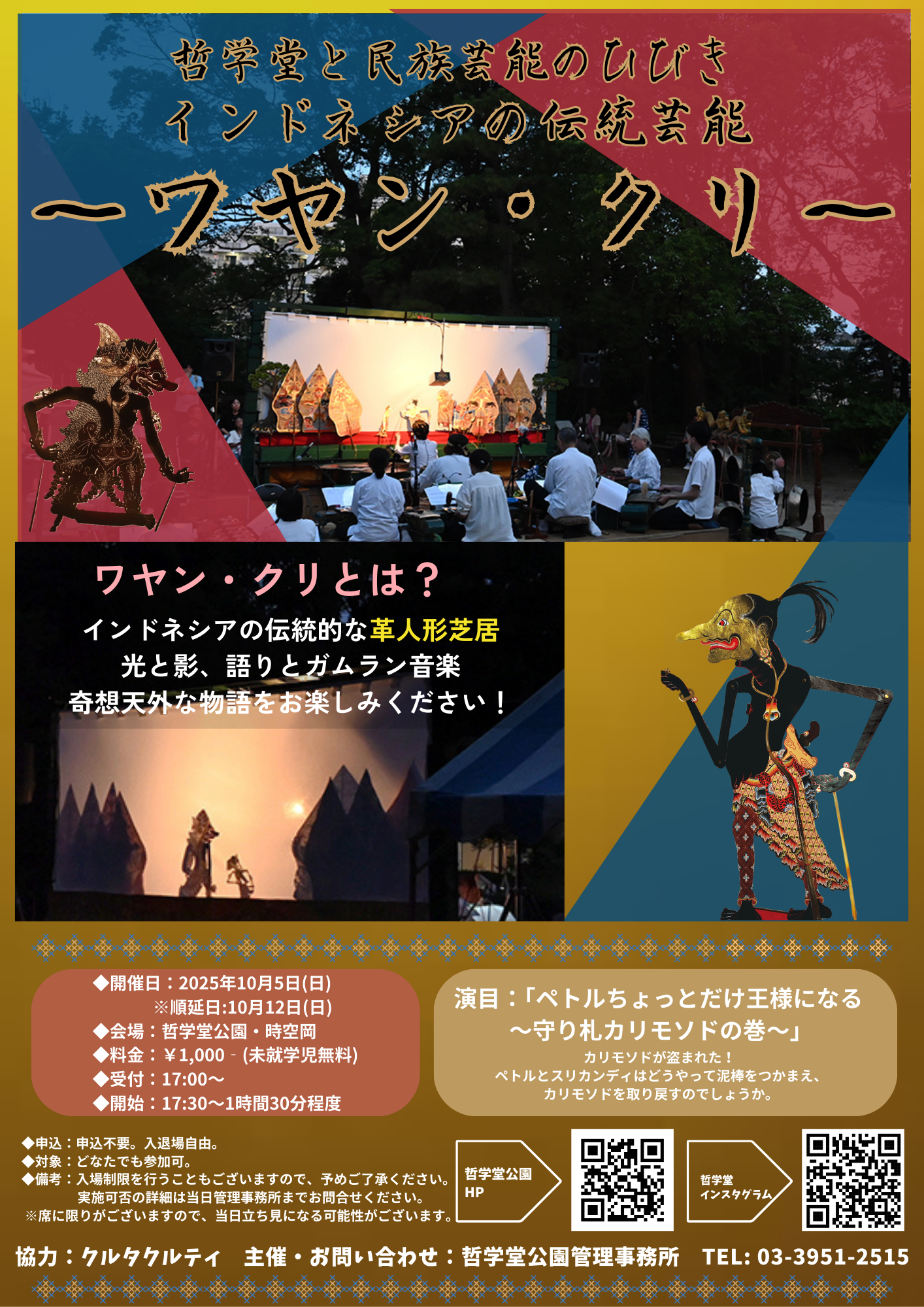 ワヤン・クリ（インドネシアの革人形芝居）