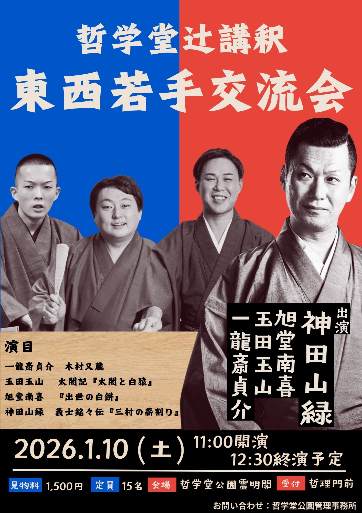 東西若手交流会